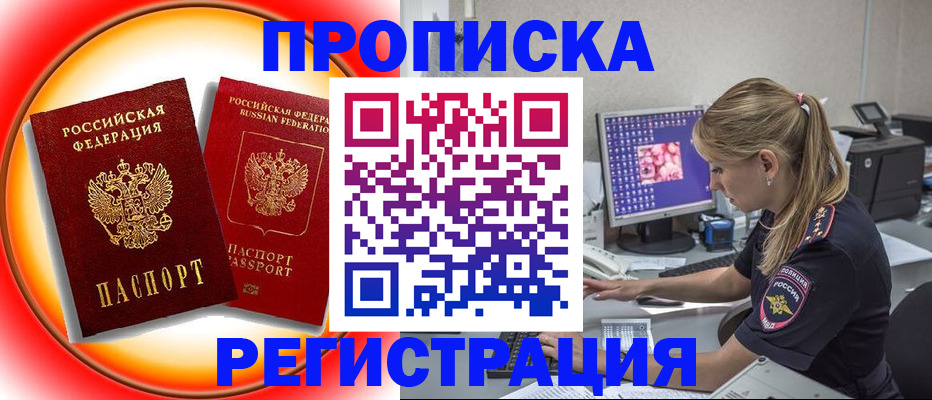 временная регистрация недорого в Кирсе